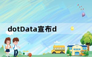 dotData宣布dotData Enterprise免费试用