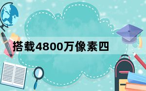 搭载4800万像素四摄像头的Realme  5 Realme  5 Pro将在