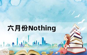 六月份Nothing推出Ear1真正的无线耳塞