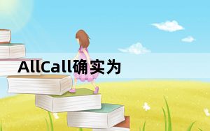 AllCall确实为智能手机配备了无线充电功能