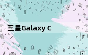 三星Galaxy Core 2和Pocket 2双模拟人生泄露[更新]