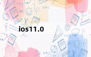 ios11.0_ios11 0 2