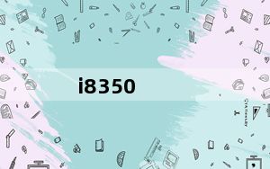 i8350_笔记本i56300hq怎么样