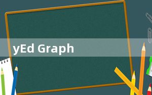 yEd Graph Editor_画流程图软件 V3.14.2 官方最新版_yEd Graph Editor_画流程图软