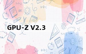 GPU-Z V2.37 绿色单文件版_GPU-Z V2.37 绿色单文件版免费下载