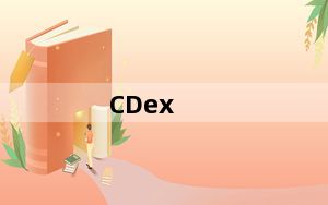 CDex_CD音轨抓取软件 V2.23 免费中文版_CDex_CD音轨抓取软件 V2.23 免费中文版免费下载