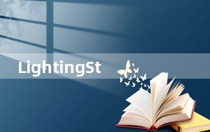 LightingStudio_灯光设计软件 V2014 学生版_LightingStudio_灯光设计软件 V2014