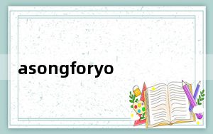 asongforyou_ason
