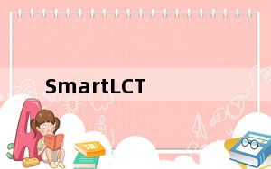 SmartLCT_智能配屏软件 V3.5.3 官方版_SmartLCT_智能配屏软件 V3.5.3 官方版免费下载