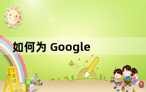 如何为 Google Pixel 和其他 Android 设备下载 Android 12 和 12L