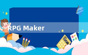 RPG Maker VX Ace汉化补丁 V1.0 简体中文版_RPG Maker VX Ace汉化补丁 V1.0 简体
