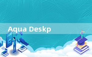 Aqua Deskperience 1.5.0.28 汉化绿色特别版_Aqua Deskperience 1.5.0.2