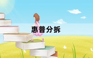 惠普分拆_惠普打印机怎么拆卸图解