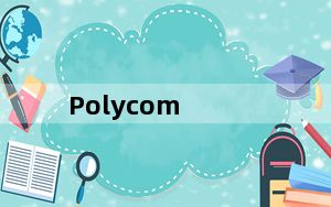 Polycom_视频会议系统 V8.0.4 官方版_Polycom_视频会议系统 V8.0.4 官方版免费下载