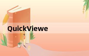 QuickViewer_电脑图片浏览器 V1.1.6 绿色免费版_QuickViewer_电脑图片浏览器 V1.1.6