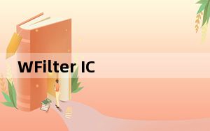 WFilter ICF_上网行为管理软件 V4.1.294 官方版_WFilter ICF_上网行为管理软件 V4.1.