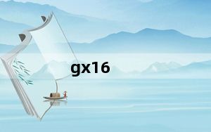 gx16_gx1