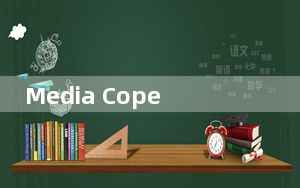 Media Cope _影片剪辑软件 V4.0.0.0 官方最新版_Media Cope _影片剪辑软件 V4.0.0.