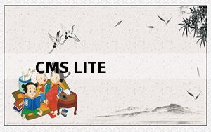 CMS LITE_雄迈cms监控软件 V4.00 官方版_CMS LITE_雄迈cms监控软件 V4.00 官方版免费下