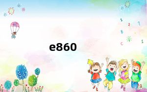 e860_夏新及E860及使用起来怎么样