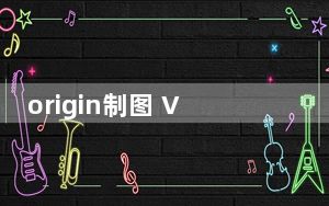 origin制图 V7.0.0220 官方版_origin制图 V7.0.0220 官方版免费下载