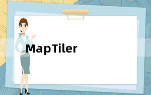MapTiler_地图绘制工具 V10.1 官方版_MapTiler_地图绘制工具 V10.1 官方版免费下载