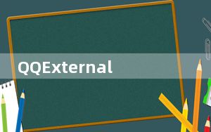 QQExternal.exe codeblocks_qqexternal exe