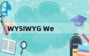 WYSIWYG Web Builder_网页制作工具 V15.0.4 官方最新版_WYSIWYG Web Builder