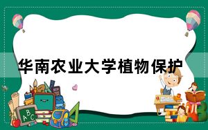 华南农业大学植物保护学院院长_华南农业大学动物科学学院院长_qingyan