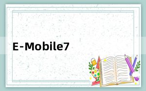 E-Mobile7 PC端 V7.0.48.20220128 最新免费版_E-Mobile7 PC端 V7.0.48.2