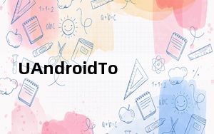 UAndroidTool_手机刷机软件 V3.76 免费版_UAndroidTool_手机刷机软件 V3.76 免费版免
