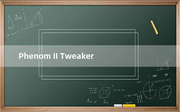 Phenom II Tweaker_更改cpu信息 1.1 绿色版_Phenom II Tweaker_更改cpu信息