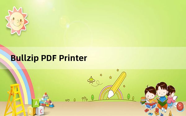 Bullzip PDF Printer_虚拟打印机驱动 V11.2.0.2667 多语官方版_Bullzip PDF P