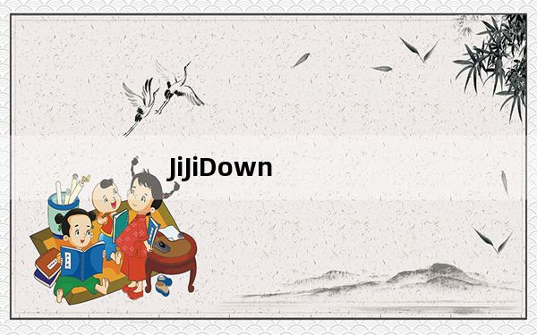 JiJiDown_B站专用视频下载器 V1.201 绿色版_JiJiDown_B站专用视频下载器 V1.201 绿色版免
