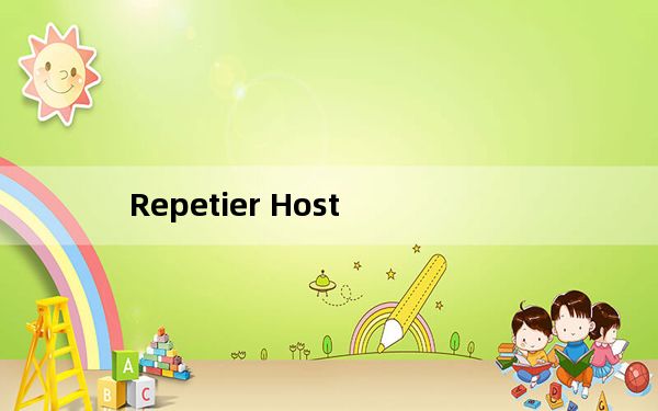 Repetier Host_3D打印设计软件 V2.2.4 官方版_Repetier Host_3D打印设计软件 V2.