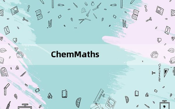 ChemMaths_化学公式编辑器 V15.4 官方版_ChemMaths_化学公式编辑器 V15.4 官方版免费下载
