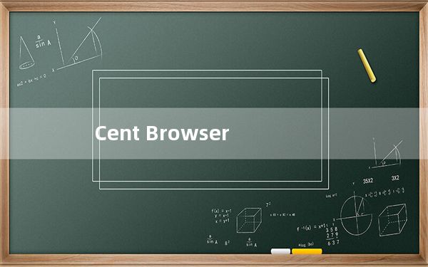 Cent Browser_百分浏览器 x64 V4.2.10.171 官方版_Cent Browser_百分浏览器 x6