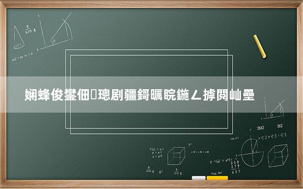 娴蜂俊鐢佃璁剧疆鎶曞睆鍦ㄥ摢閲屾壘_电视设置投屏在哪里找