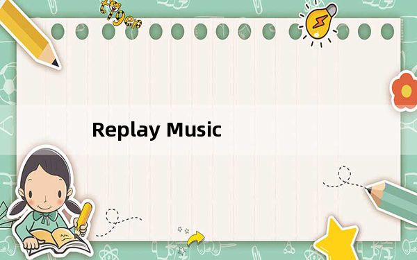 Replay Music_音乐播放器 V8.0.3.1 官方版_Replay Music_音乐播放器 V8.0.3.1