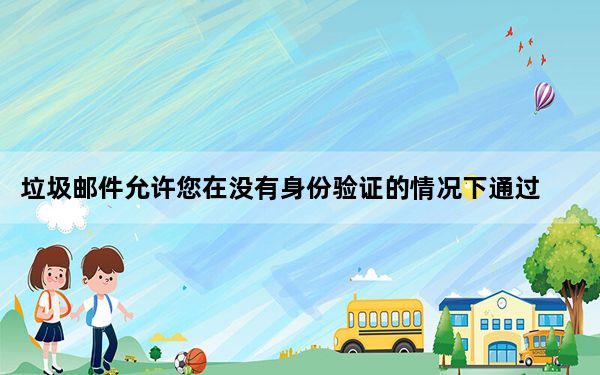 垃圾邮件允许您在没有身份验证的情况下通过锁屏删除电子邮件