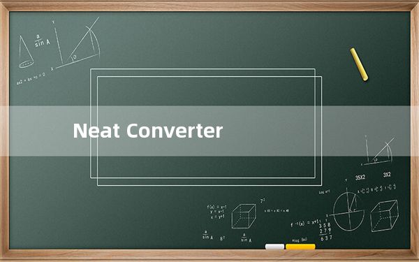 Neat Converter_电子文档转码器 V3.0 免费版_Neat Converter_电子文档转码器 V3.0
