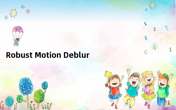 Robust Motion Deblur_模糊照片处理软件 V2.0 绿色免费版_Robust Motion Deblu
