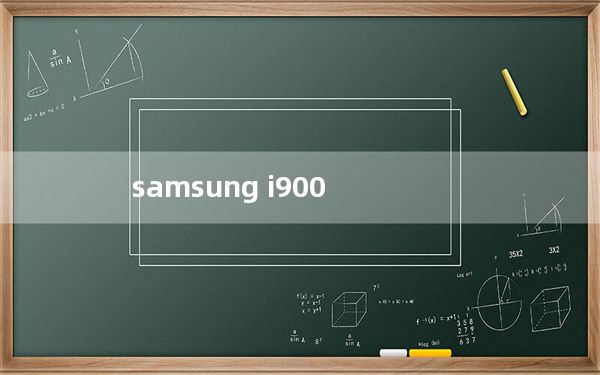samsung i900_samsung i9500