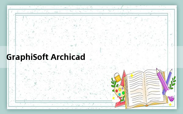 GraphiSoft Archicad V18.0 汉化免费版_GraphiSoft Archicad V18.0 汉化