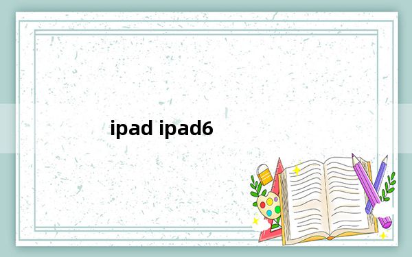 ipad ipad6_pad3_ipad6