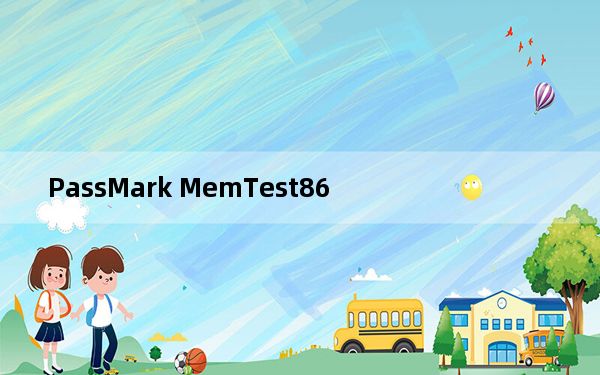 PassMark MemTest86_内存测试软件 V8.2 绿色中文版_PassMark MemTest86_内存测试
