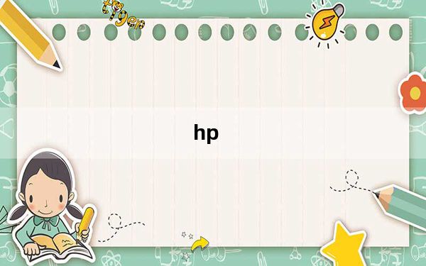 hp_g42及474tx及惠普G42474TX笔记本电脑质量怎么样