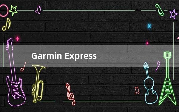 Garmin Express_佳明手表电脑软件 V6.5.1.0 官方版_Garmin Express_佳明手表电脑软件