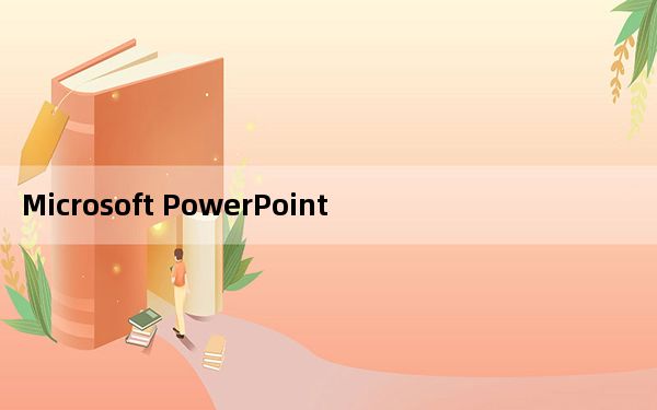 Microsoft PowerPoint 2007 免费完整版_Microsoft PowerPoint 2007 免费
