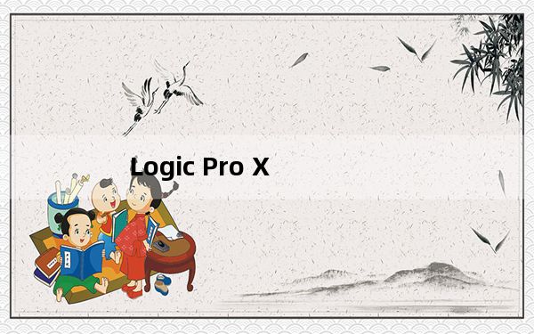 Logic Pro X_MacBook音乐制作软件 V10.4.3 Mac破解版_Logic Pro X_MacBook